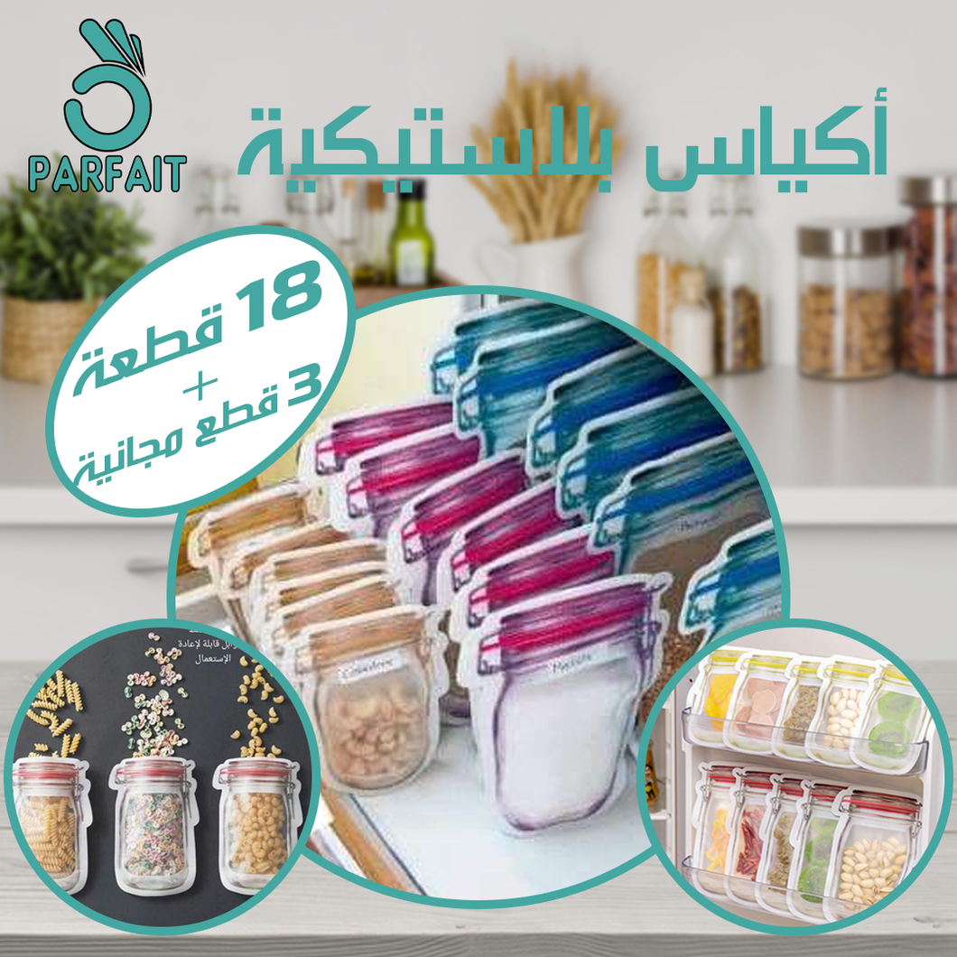 (18 قطعة + 3 مجانا)  Ziplock أكياس